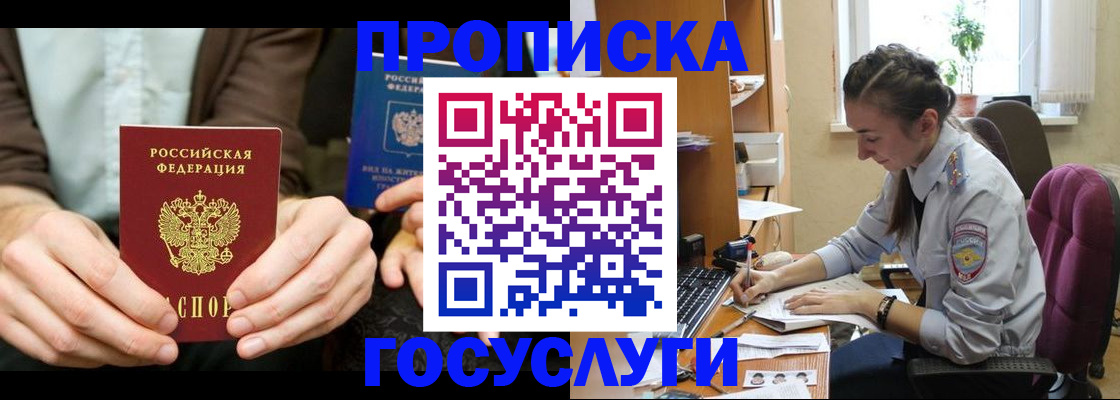 где прописаться в Северске