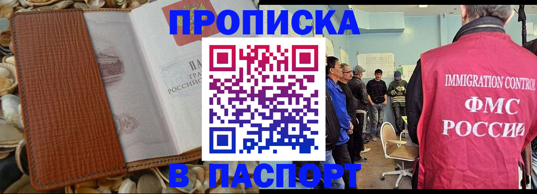 прописка для военкомата в Северске