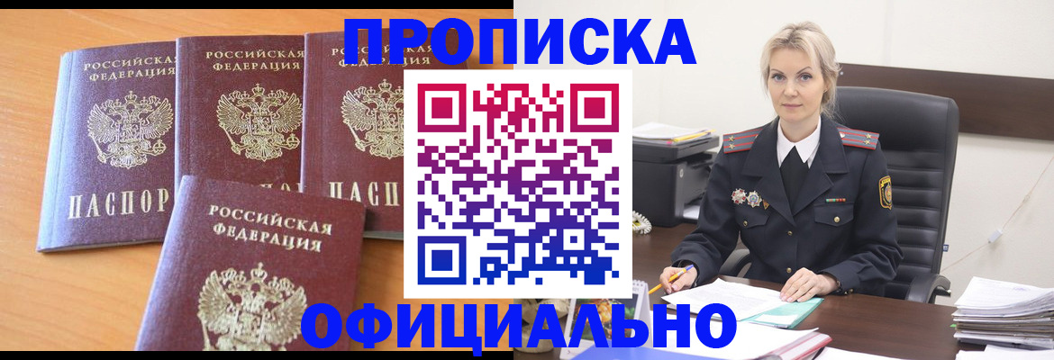 прописка поиск в Северске