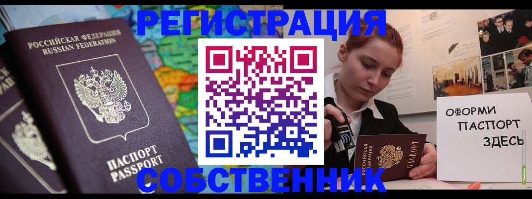 прописка в Северске